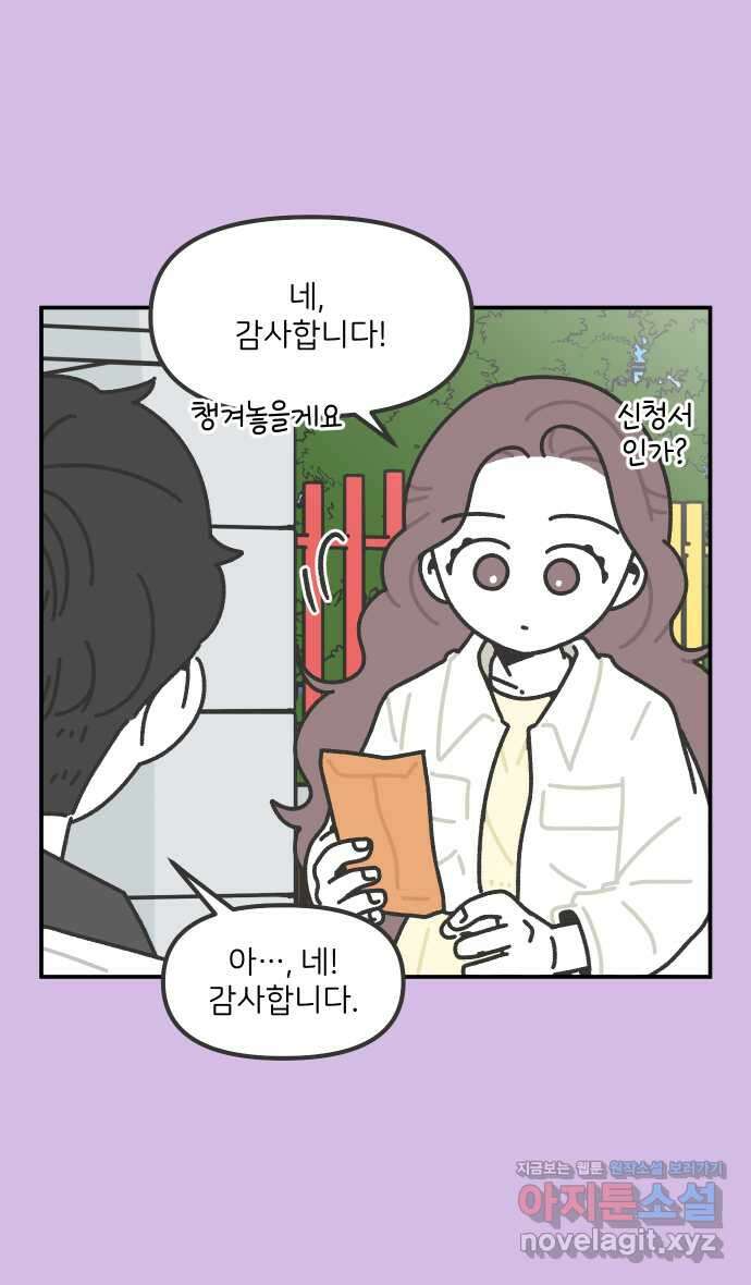 그냥 선생님 142화 4