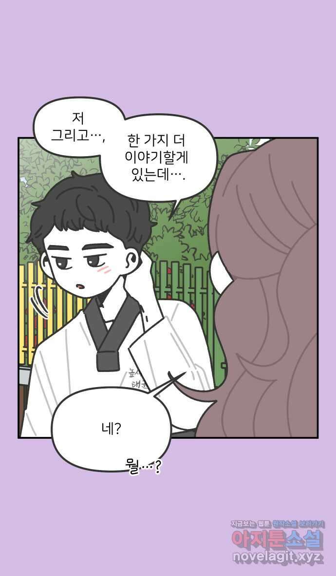 그냥 선생님 142화 5