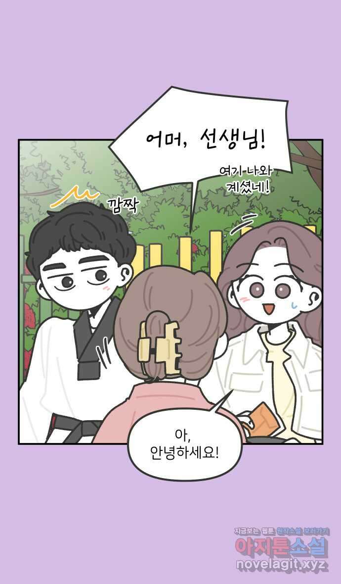 그냥 선생님 142화 6