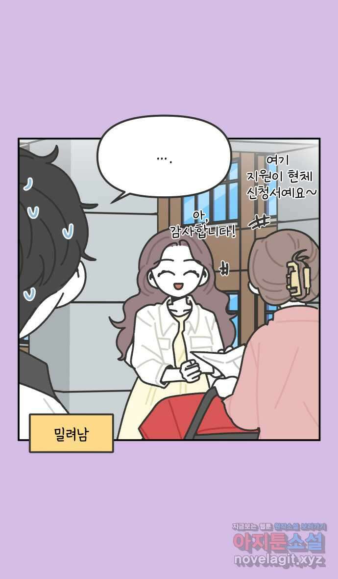 그냥 선생님 142화 7