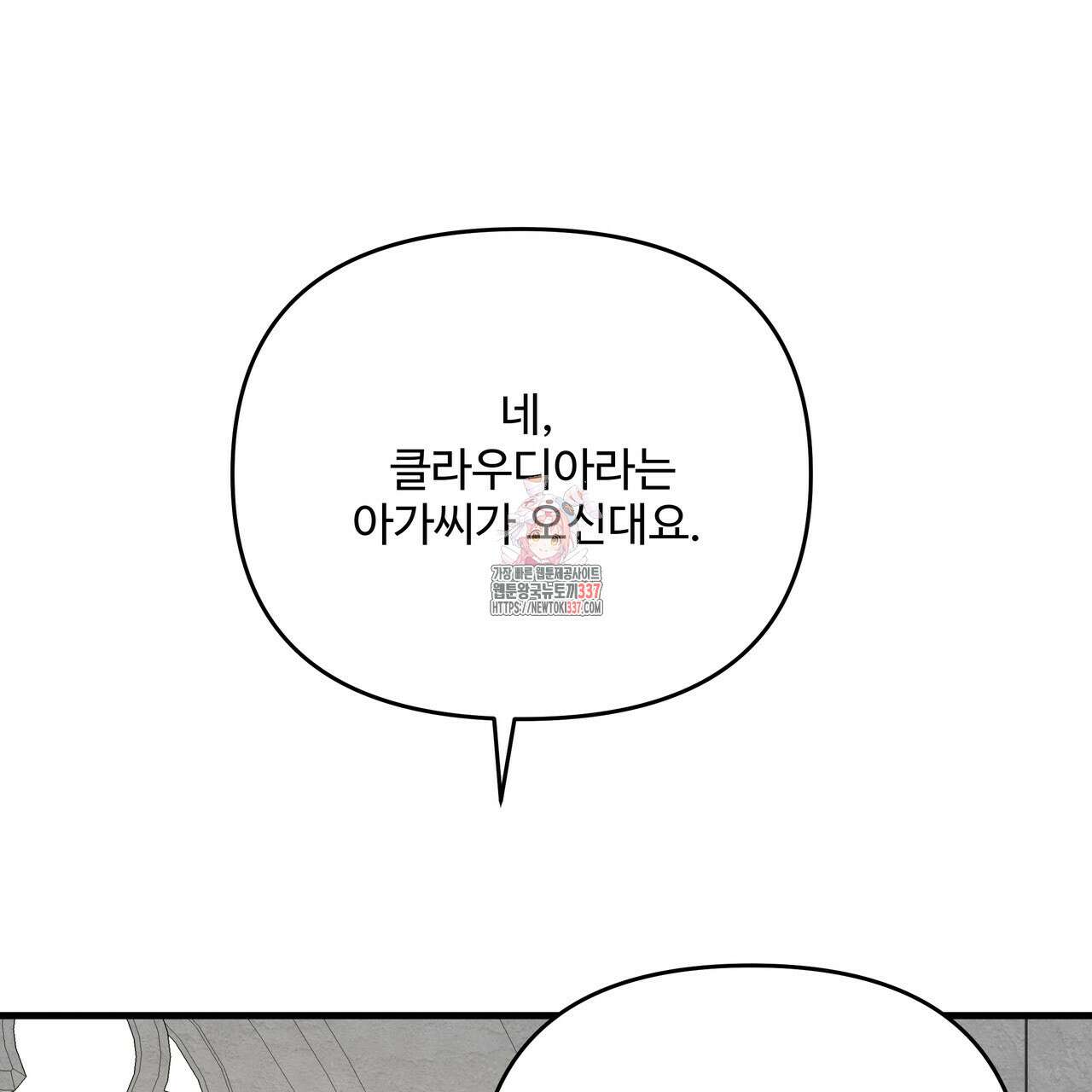 가짜 여동생을 원하면 58화 1