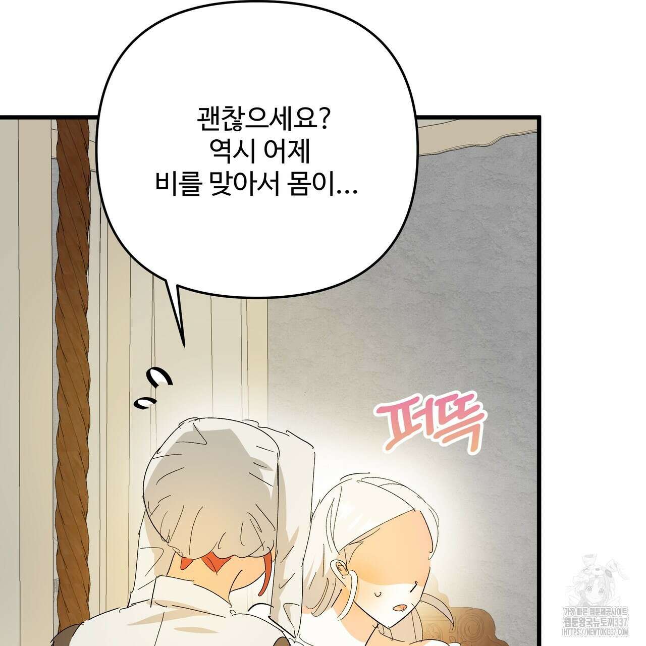 가짜 여동생을 원하면 58화 9