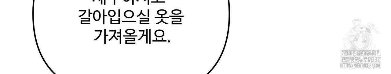 가짜 여동생을 원하면 58화 14