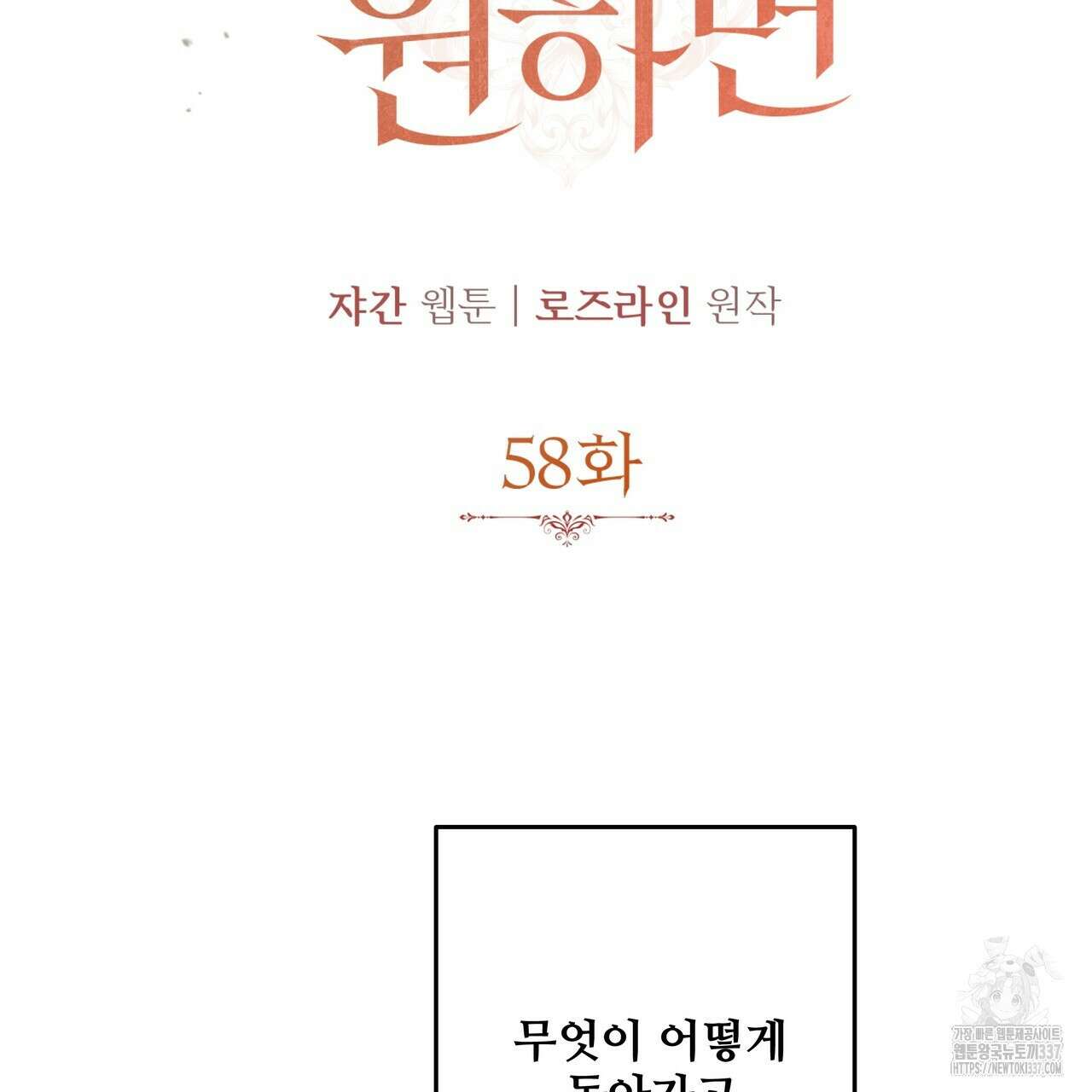 가짜 여동생을 원하면 58화 17