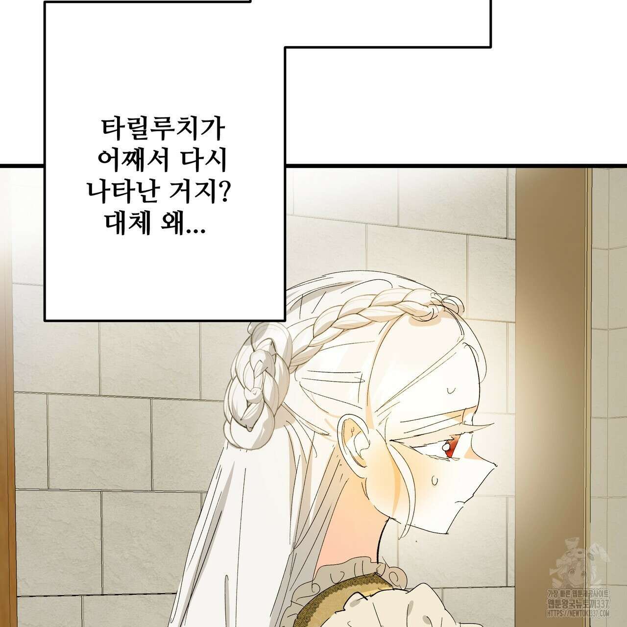 가짜 여동생을 원하면 58화 19