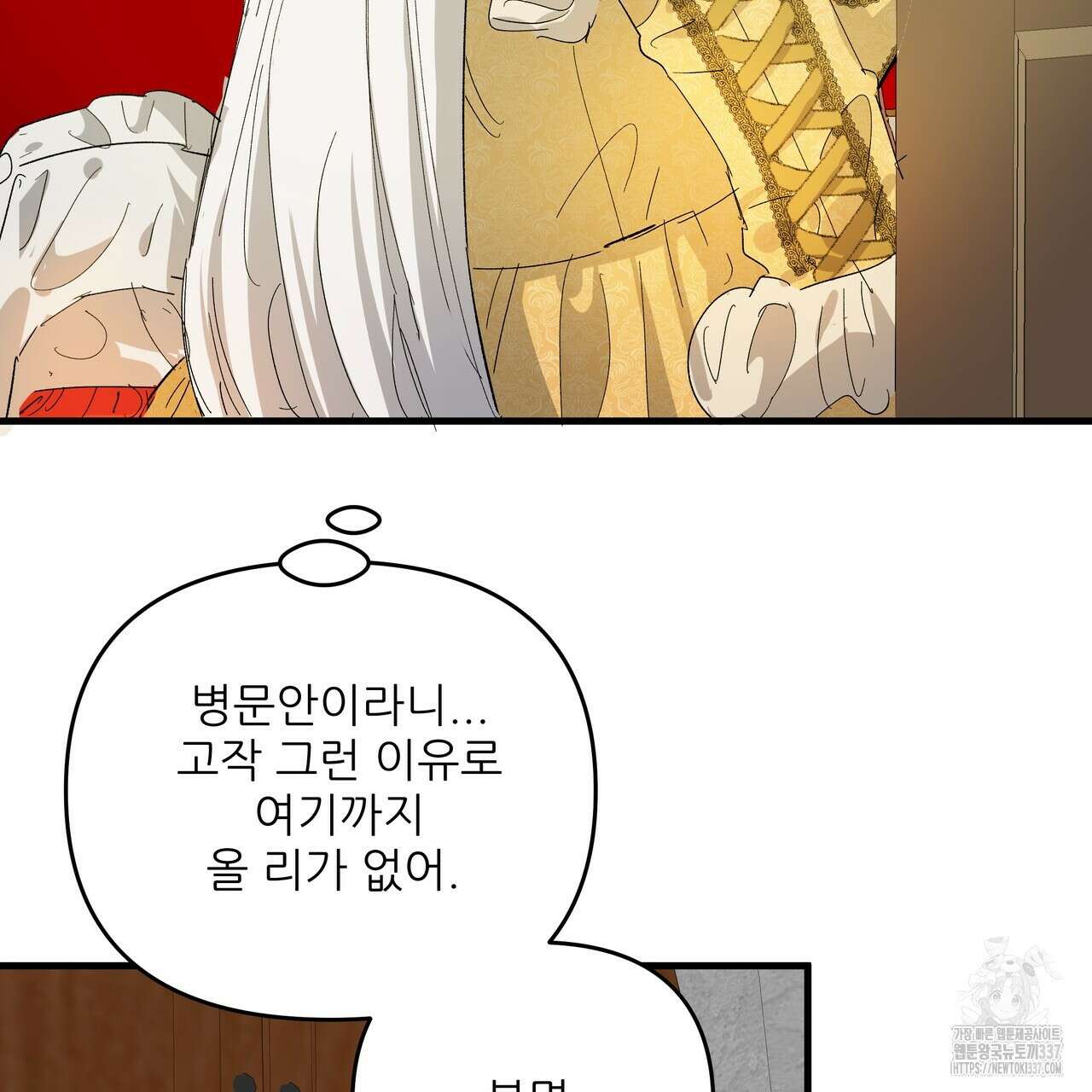 가짜 여동생을 원하면 58화 21
