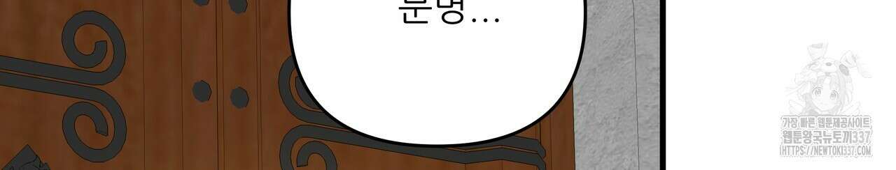 가짜 여동생을 원하면 58화 22