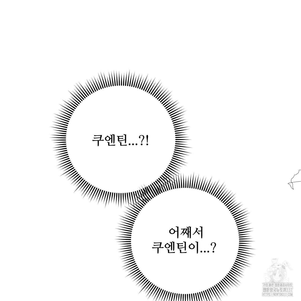 가짜 여동생을 원하면 58화 25