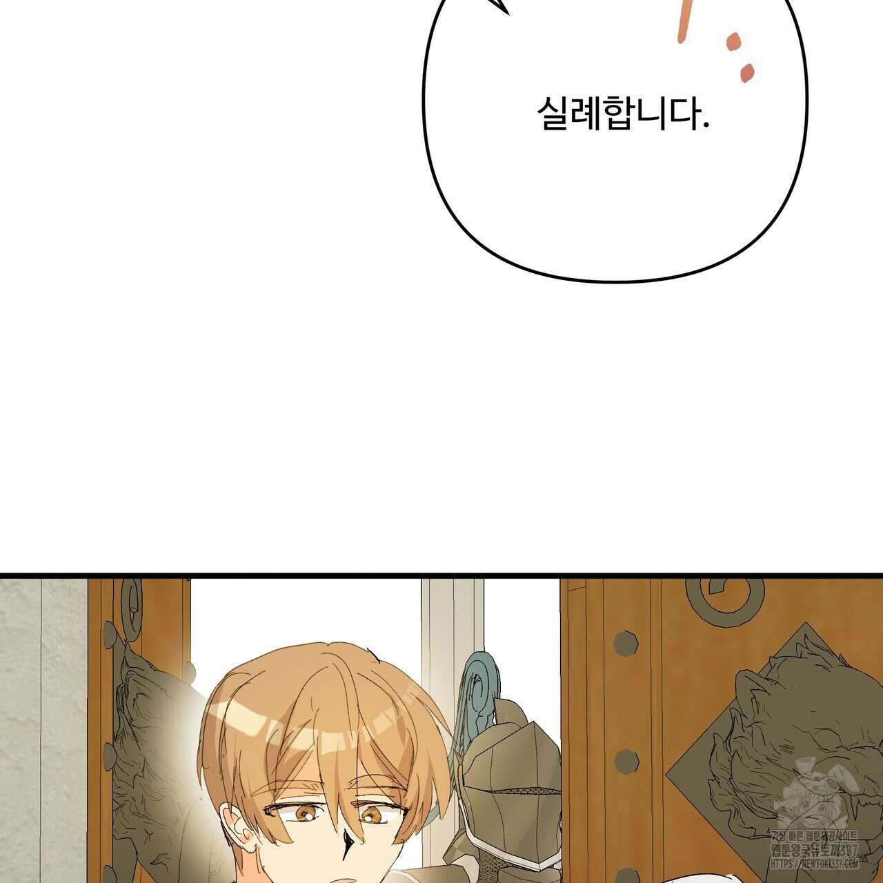 가짜 여동생을 원하면 58화 29