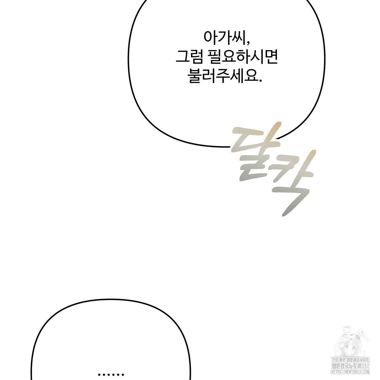가짜 여동생을 원하면 58화 35