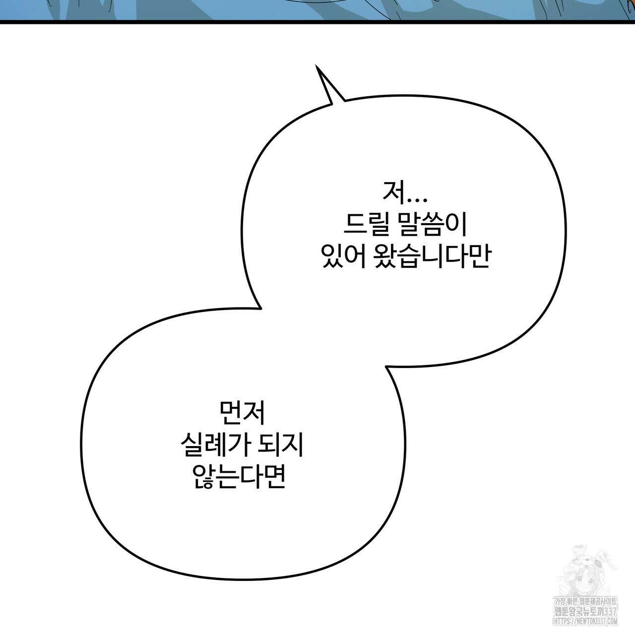 가짜 여동생을 원하면 58화 39