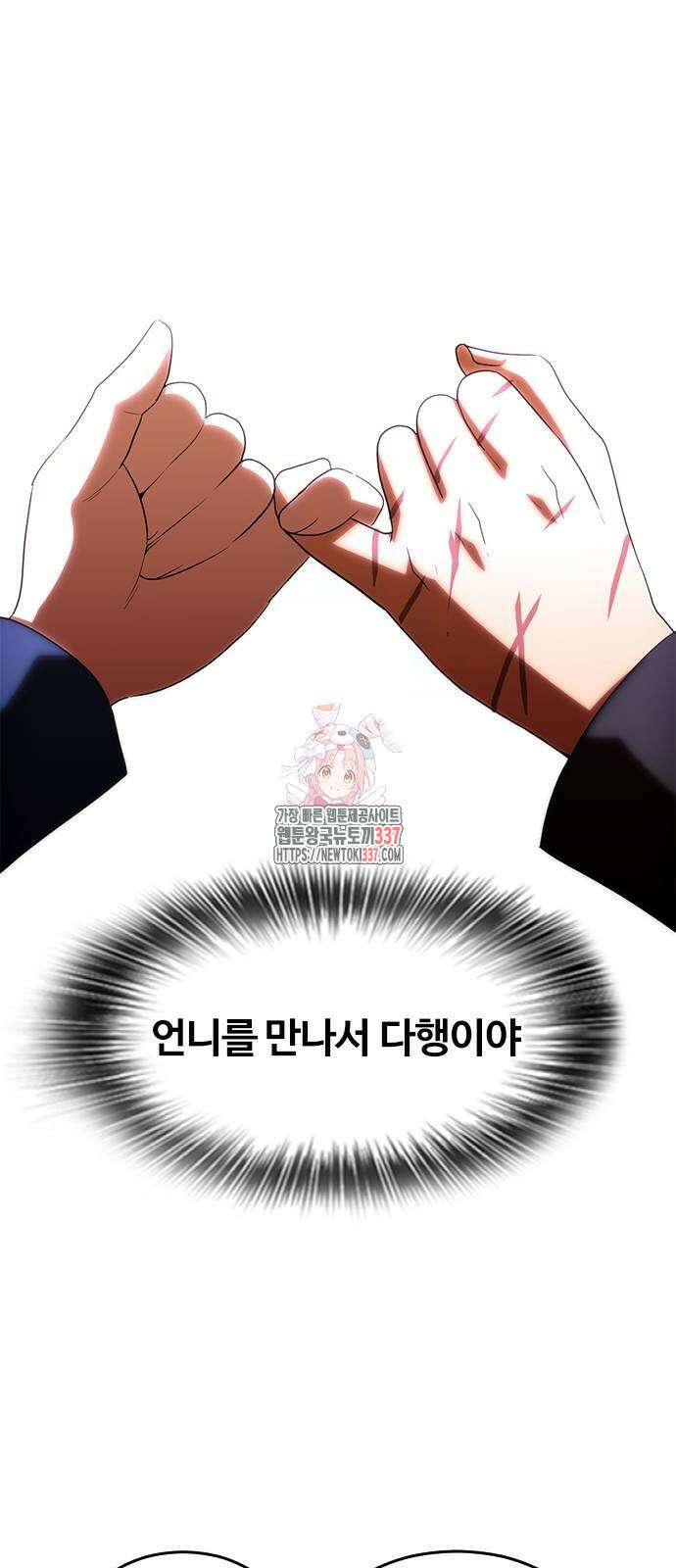 랜덤채팅의 그녀! 335화 1
