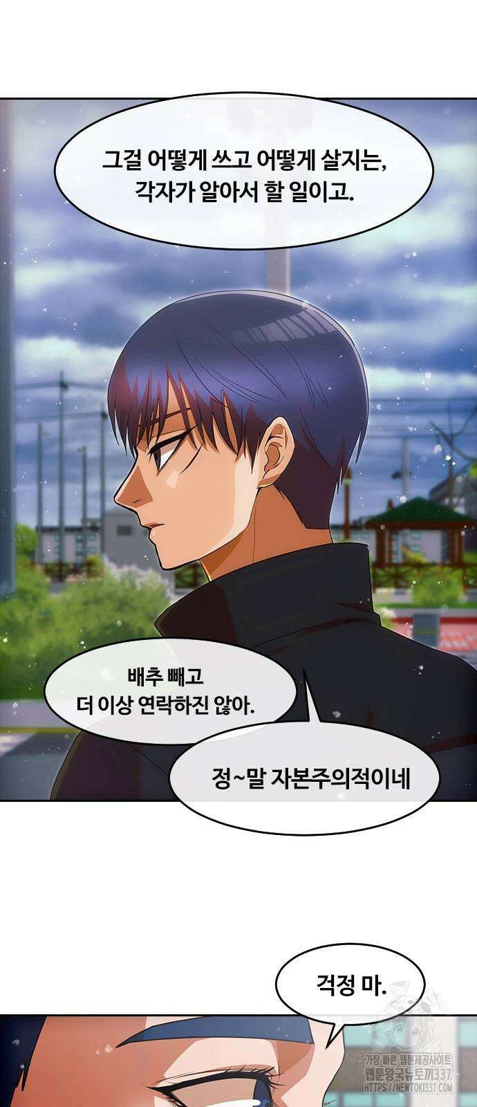 랜덤채팅의 그녀! 335화 11