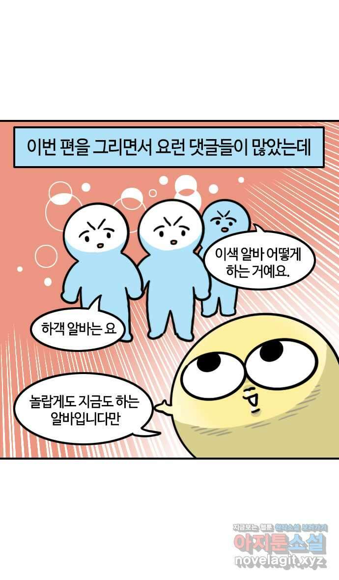 유부 감자 21화 하객 알바 감자 (1) 2