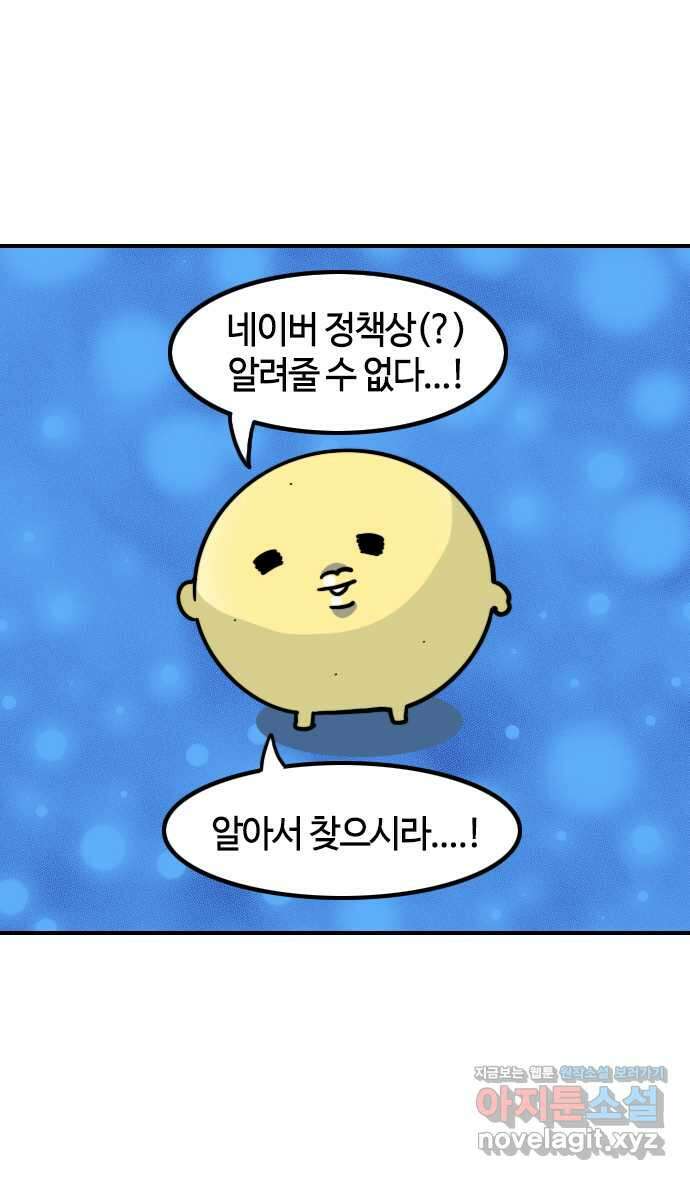 유부 감자 21화 하객 알바 감자 (1) 3