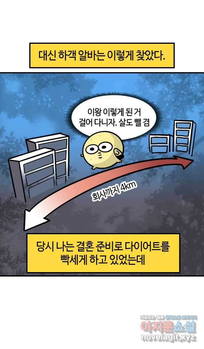 유부 감자 21화 하객 알바 감자 (1) 4