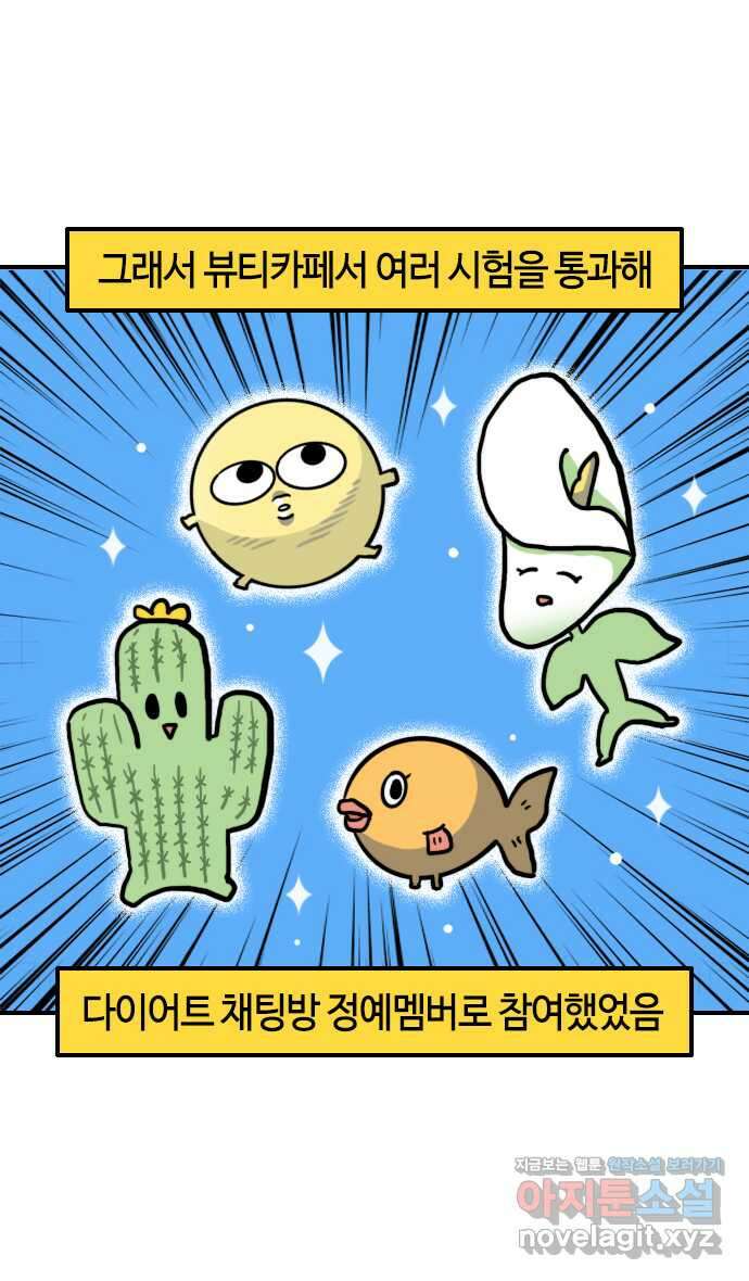 유부 감자 21화 하객 알바 감자 (1) 5