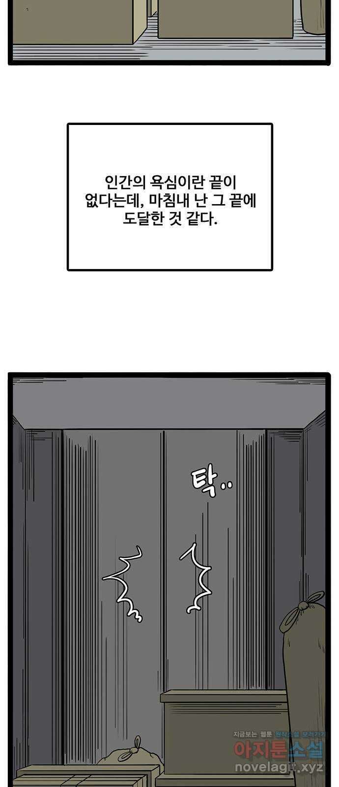 이상형 39화 3