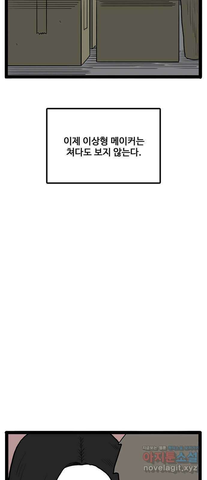 이상형 39화 4