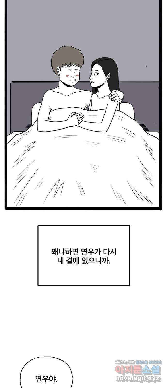 이상형 39화 9