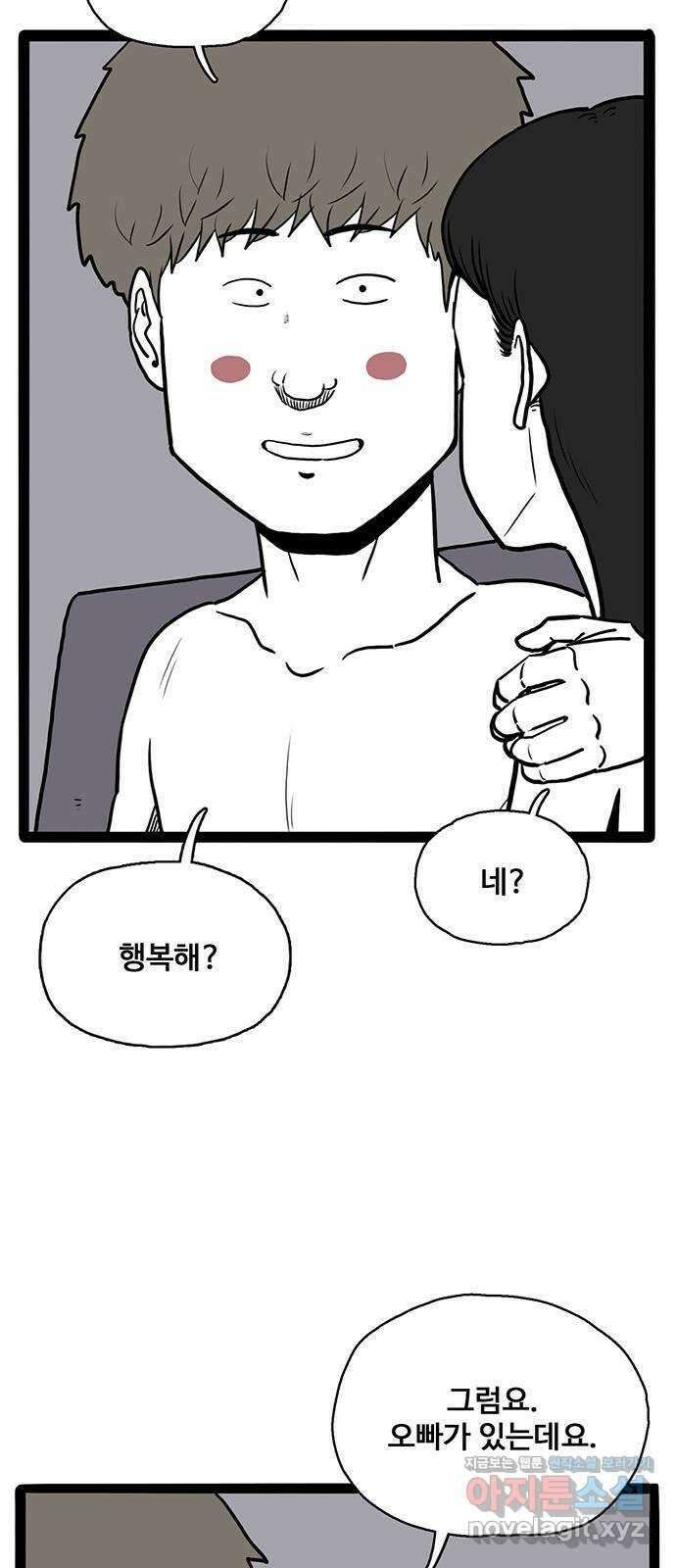 이상형 39화 10