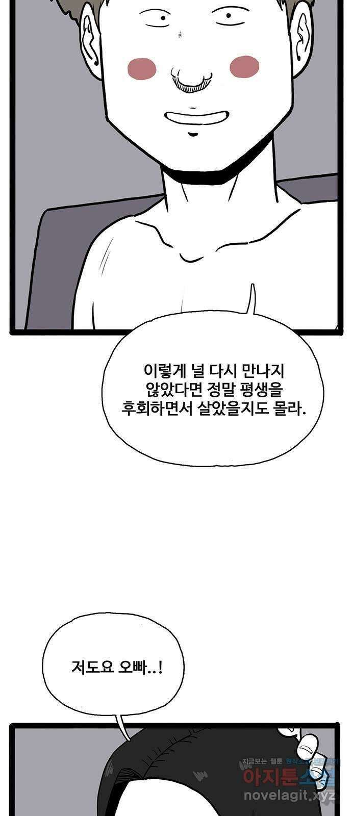 이상형 39화 12