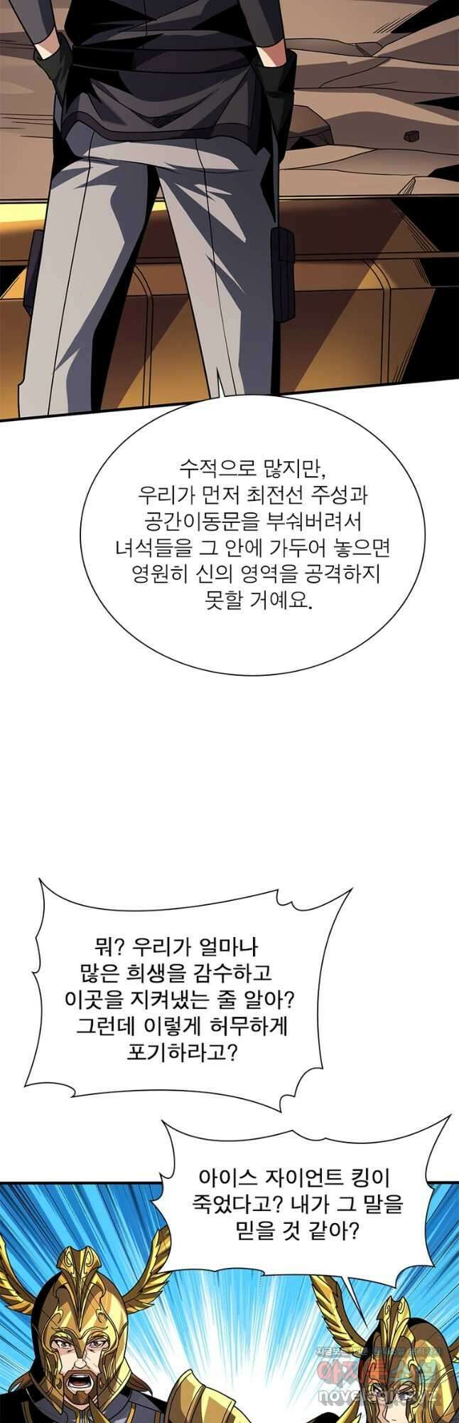 리부트 시스템 195화 8