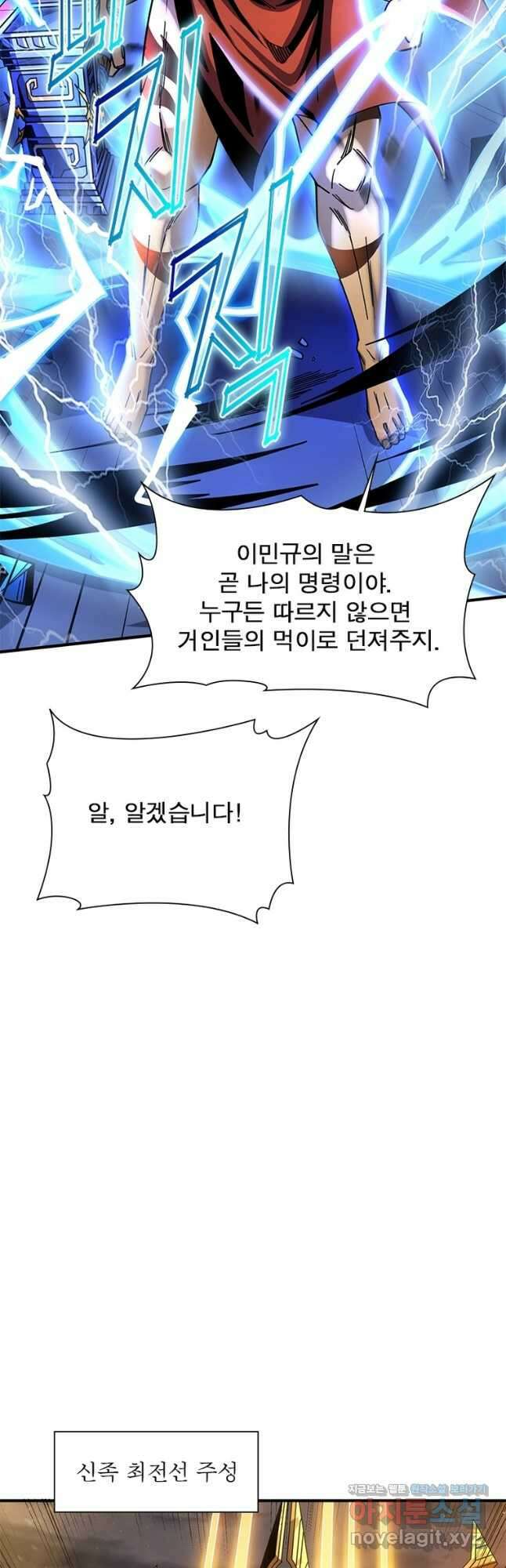 리부트 시스템 195화 10