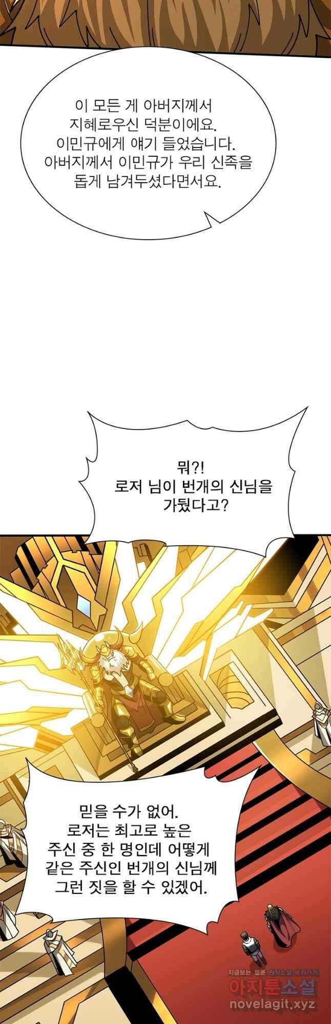 리부트 시스템 195화 19