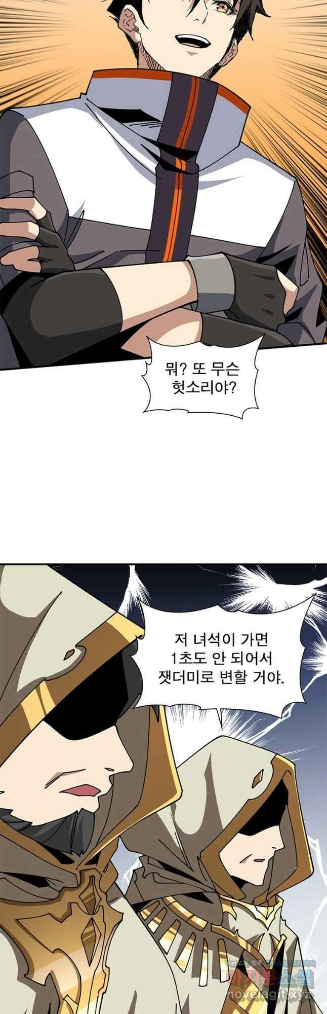 리부트 시스템 195화 38