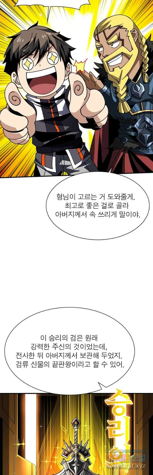 리부트 시스템 195화 44