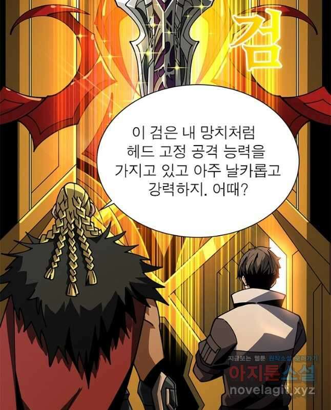 리부트 시스템 195화 45