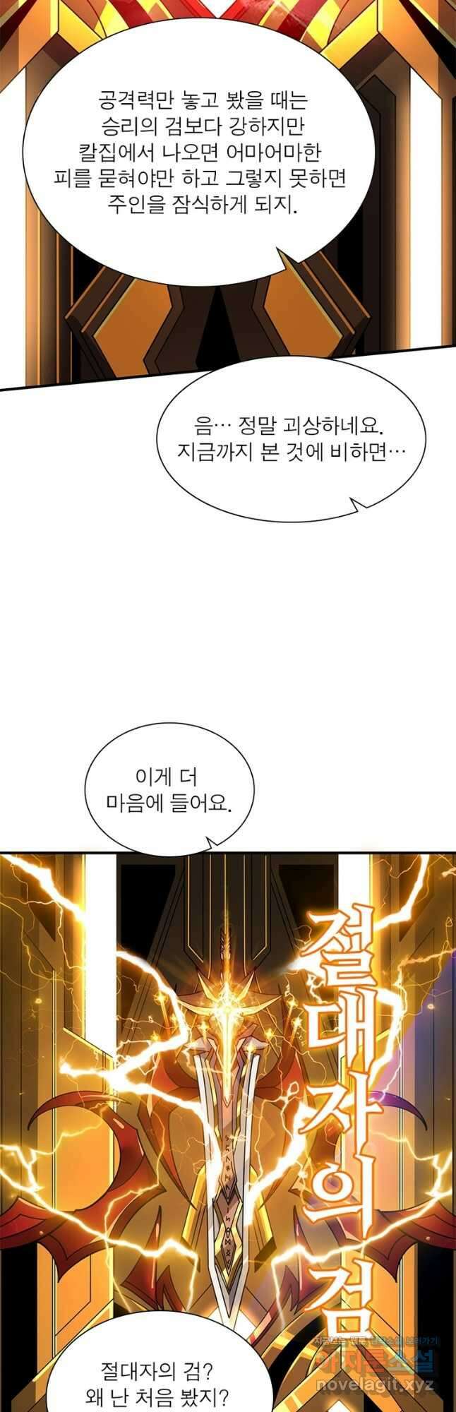 리부트 시스템 195화 47