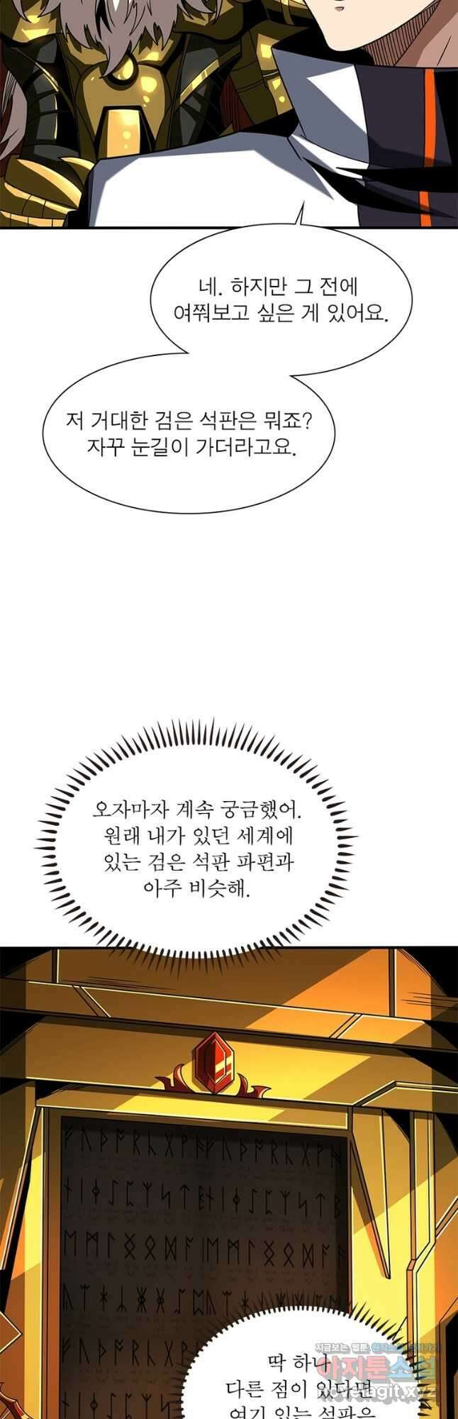리부트 시스템 195화 53