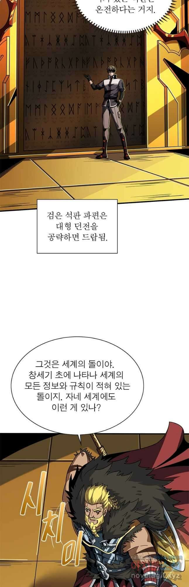 리부트 시스템 195화 54