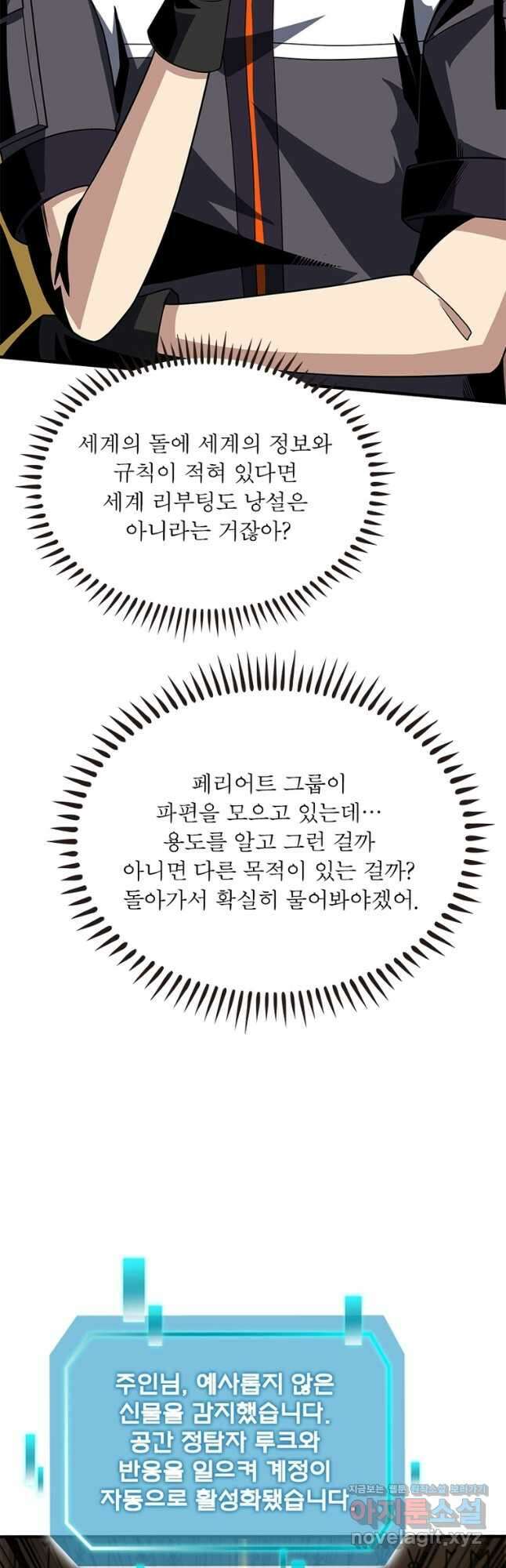 리부트 시스템 195화 56