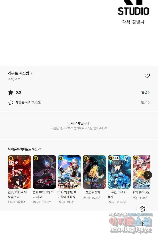 리부트 시스템 195화 58