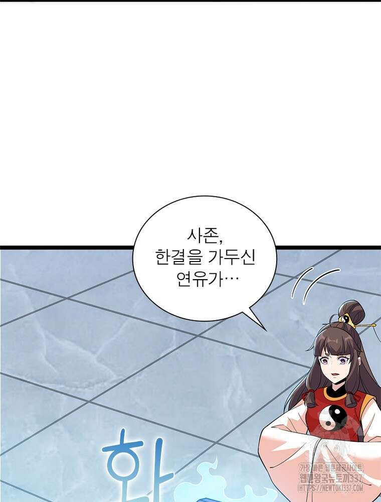 환생불사 157화 5