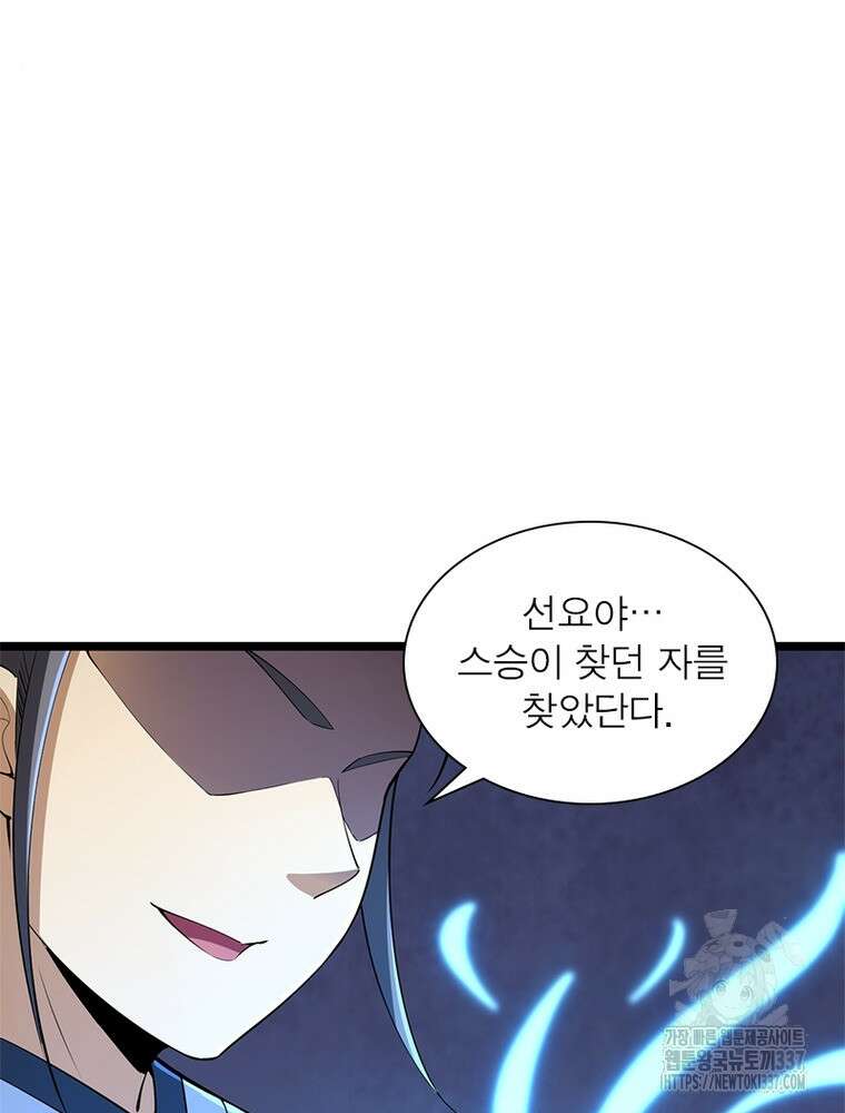 환생불사 157화 11