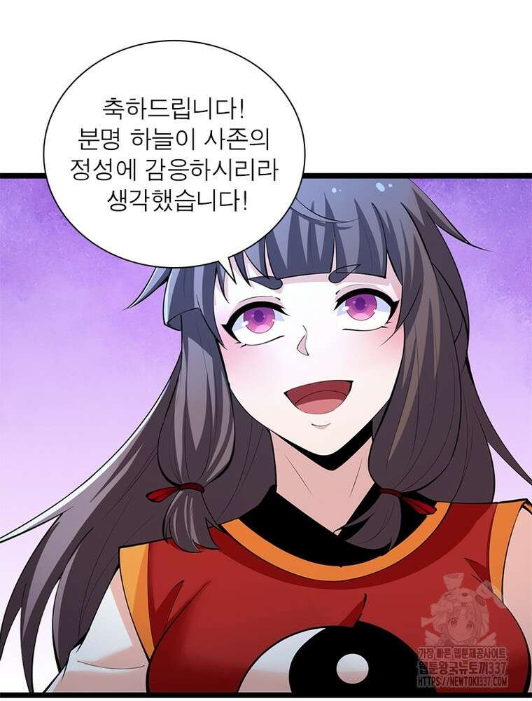 환생불사 157화 13