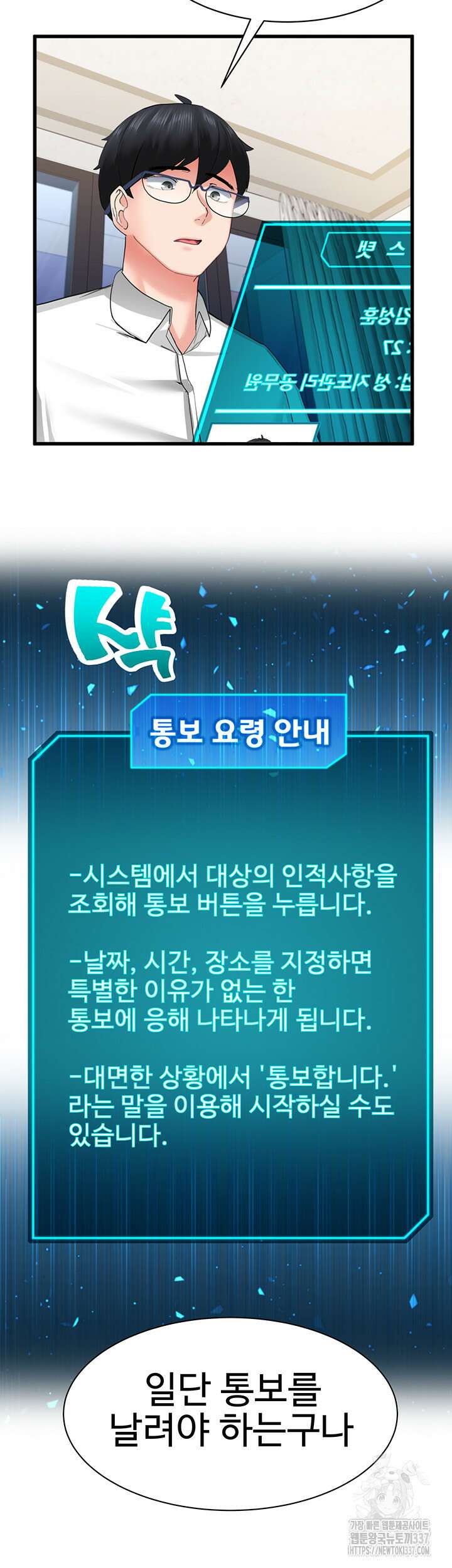성지도관리 공무원 2화 2