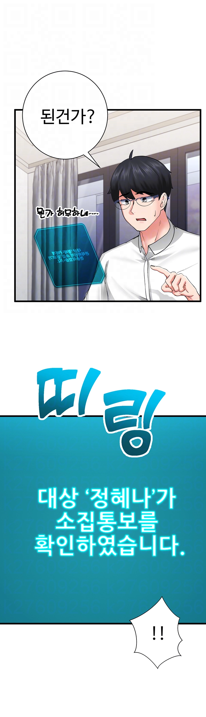 성지도관리 공무원 2화 6
