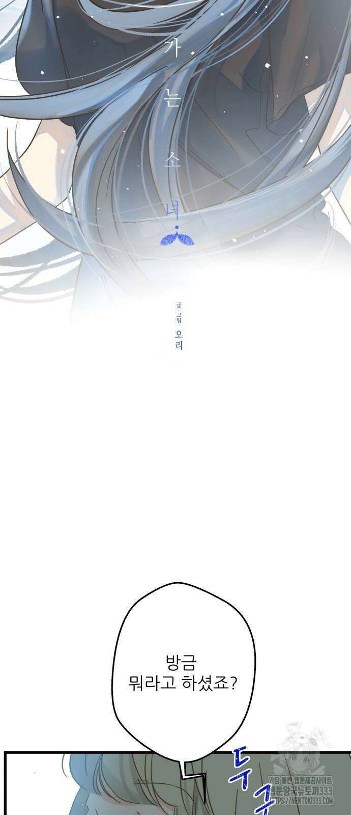 칼가는 소녀 192화 3