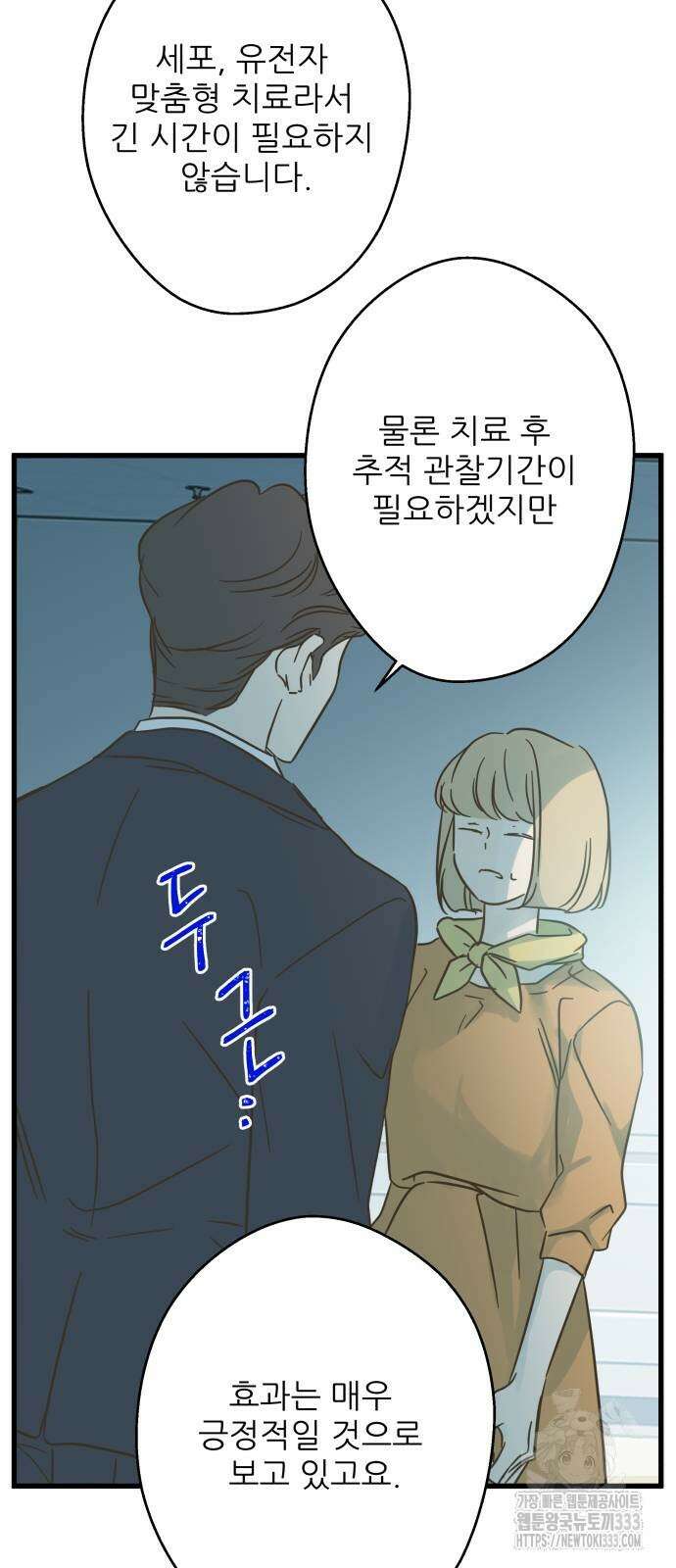 칼가는 소녀 192화 5