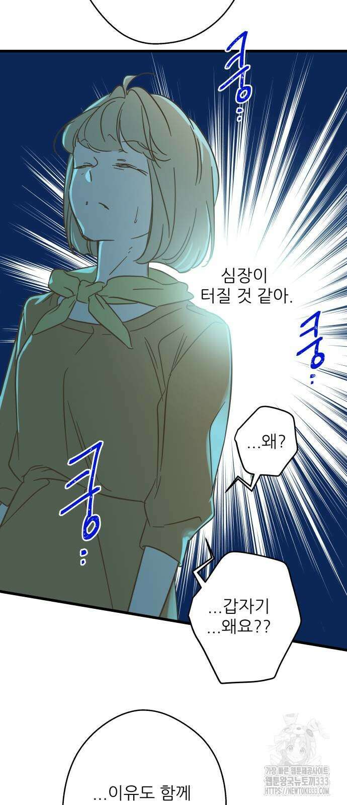 칼가는 소녀 192화 6