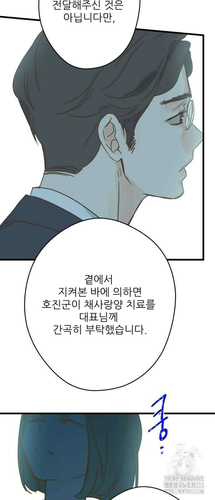칼가는 소녀 192화 7