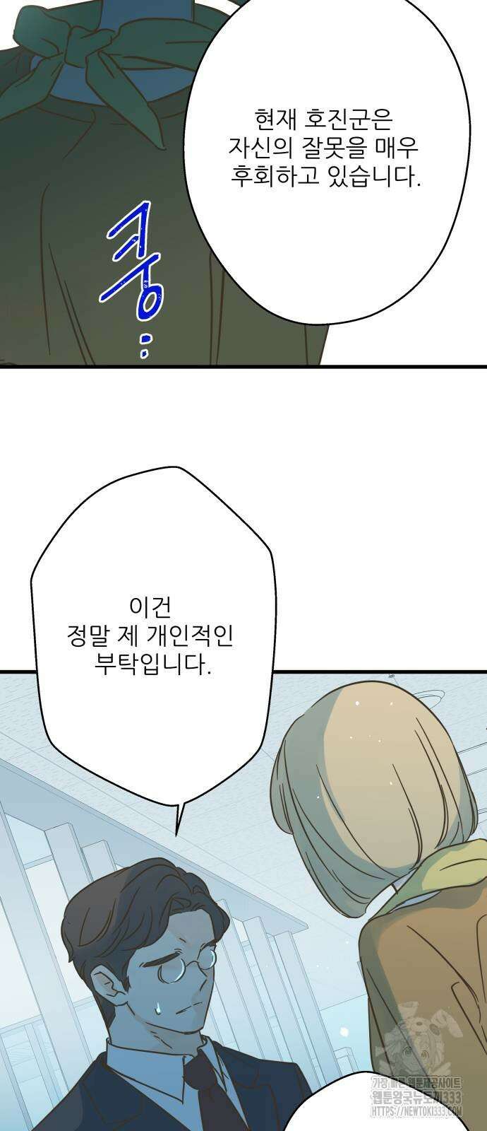 칼가는 소녀 192화 8