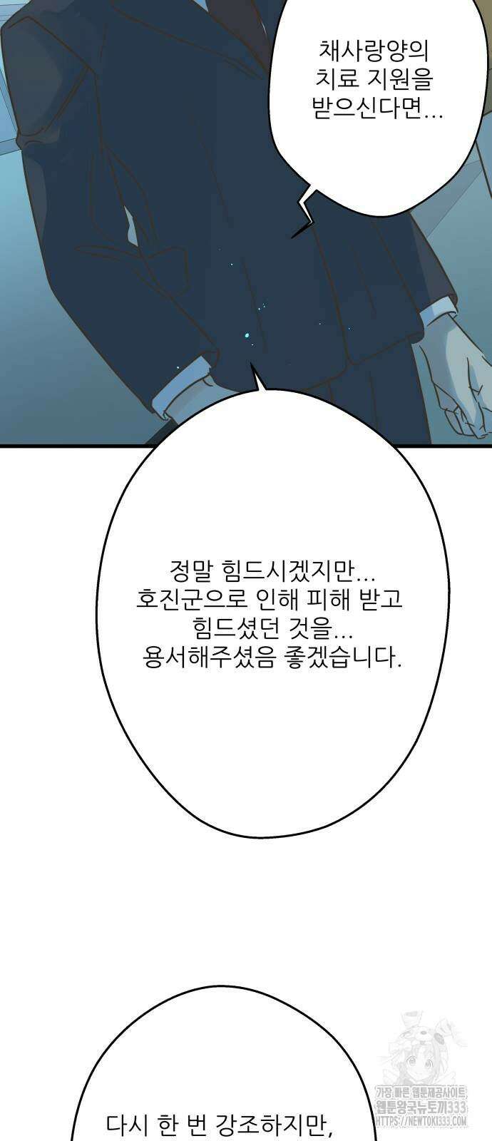 칼가는 소녀 192화 9