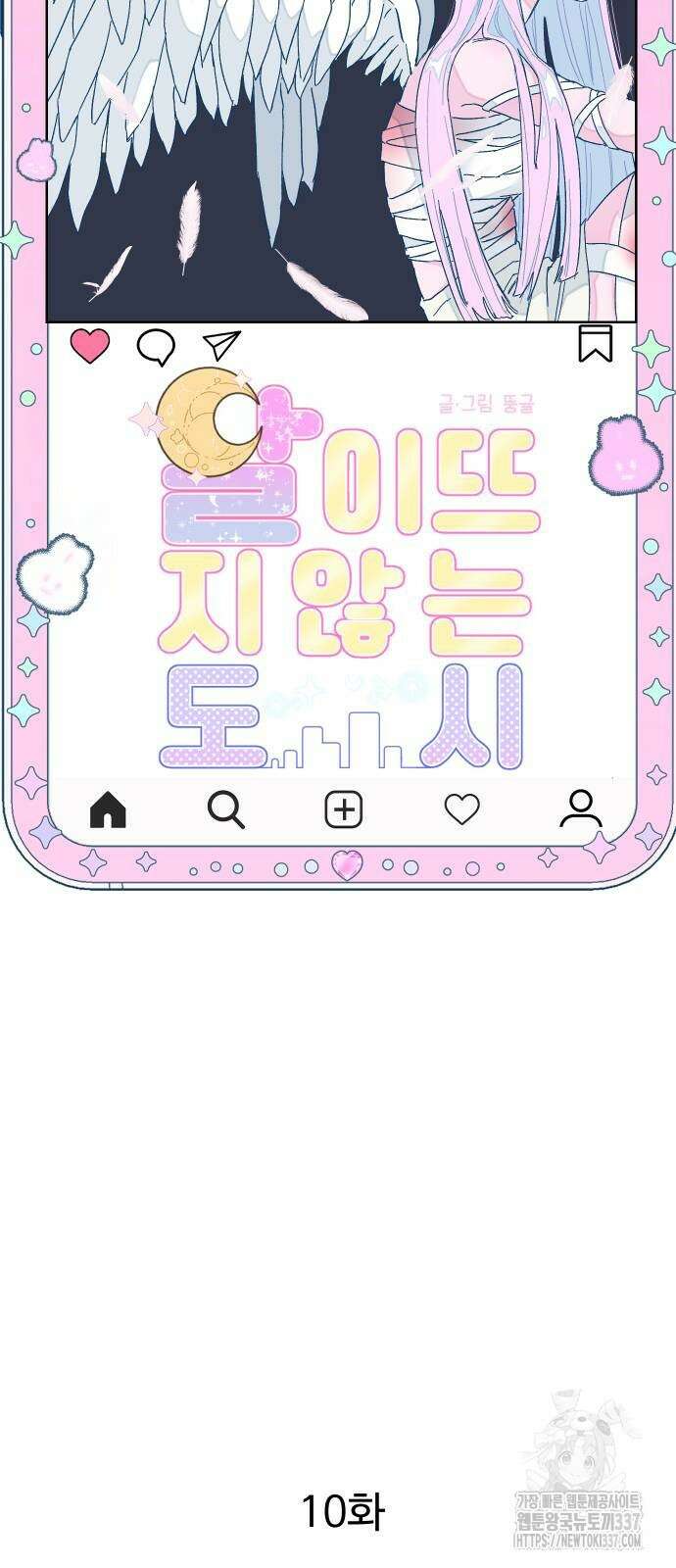 달이 뜨지 않는 도시 10화 12