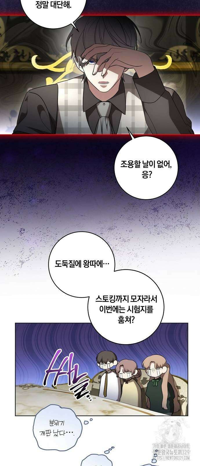 대가는 너희의 모든 것 37화 4